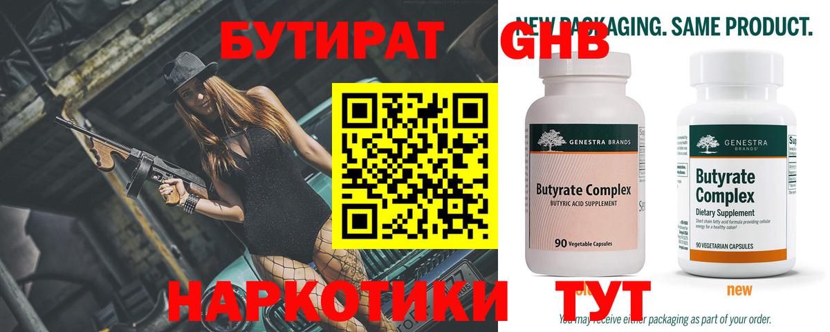 БУТИРАТ BDO  Вход с VPN  Сланцы 