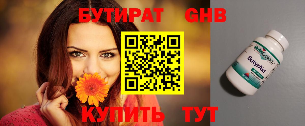 БУТИРАТ 1.4BDO Сланцы