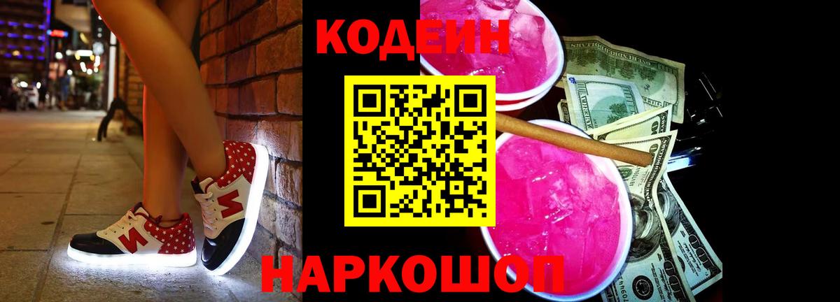 Сланцы  купить наркотики сайты  Вход с VPN  Кодеиновый сироп Lean Purple Drank  Codein Purple Drank 