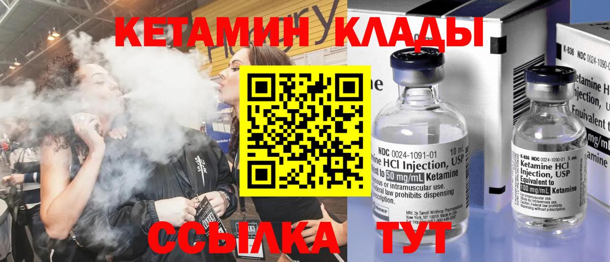 Сланцы  Кетамин ketamine  Кетамин VHQ  Вход с VPN 